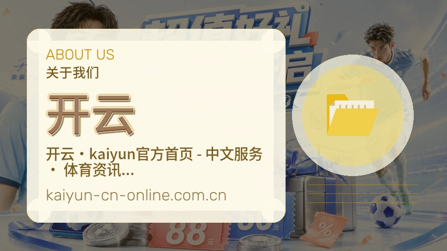 关于开云