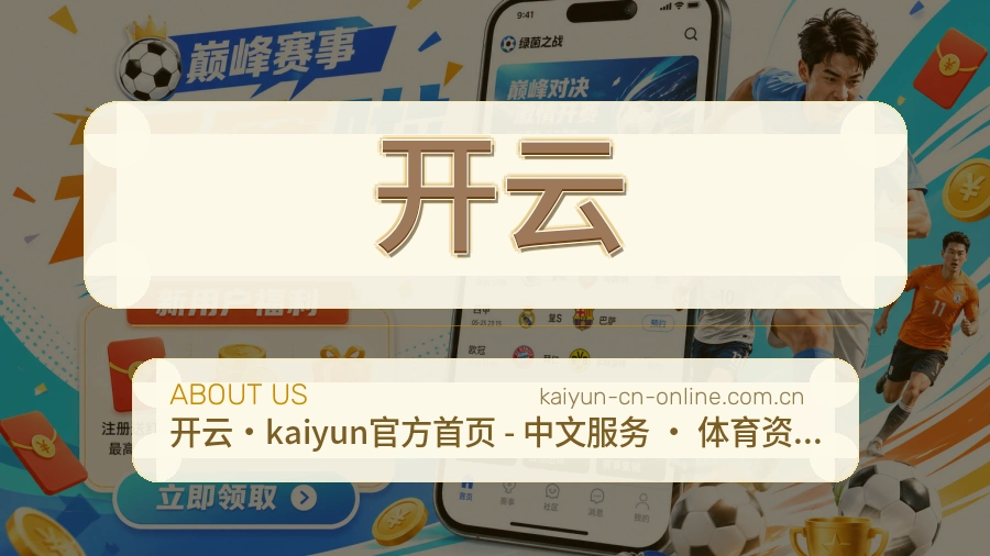 开云体育页面访问体验